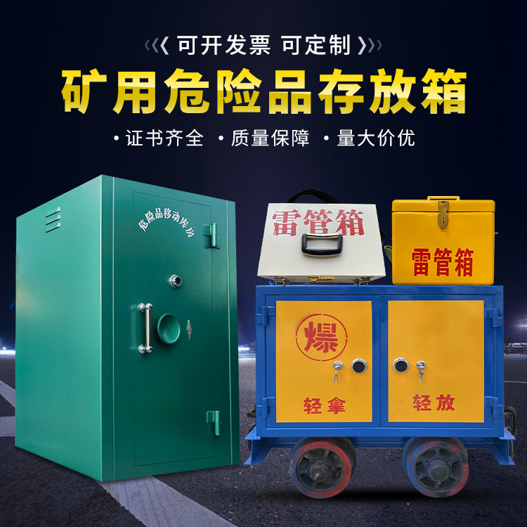 九江移动式火工品箱 危险品存放柜的结构设计与防爆机理探析